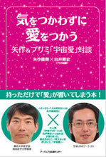 画像をギャラリービューアに読み込む, #矢直樹 #気をつかわずに愛をつかう-矢作&プリミ「