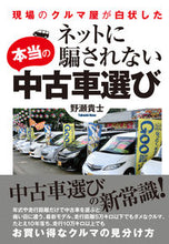 Load image into Gallery viewer, #TakashiNose #HowToChooseAUsedCarWithoutBeingFooledOnline