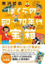 画像をギャラリービューアに読み込む, #ぼくらの60~70年代宝箱 増補版 LYRA名村 :9784900963924