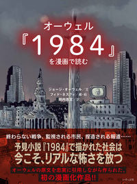 #G. Orwell Text #Read Orwell's "1984" in Manga