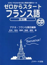 画像をギャラリービューアに読み込む, #アテネ・フランセ #ゼロからスタート フランス語 文法編 アテネフランセ :9784901429627