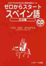 画像をギャラリービューアに読み込む, J.M.ロペステジョ / ゼロからスタートスペイン語文法編