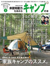 画像をギャラリービューアに読み込む, #非認知能力を高めるキャンプの本 ビタミン :9784901711838
