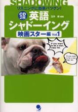 Load image into Gallery viewer, 玉井健 / 英語シャドーイング映画スター編1