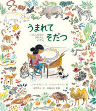 画像をギャラリービューアに読み込む, #うまれてそだつ :9784902257410