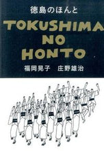画像をギャラリービューアに読み込む, #福岡晃子 #徳島のほんと