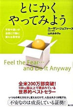 Load image into Gallery viewer, #S.ジェファーズ 著 #とにかくやってみよう 不安や迷いが自信と ジエフア-ズス-ザンS :9784903212135