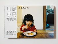 Load image into Gallery viewer, #KotoriKawashima #MiraiChan