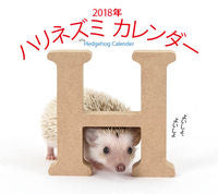 画像をギャラリービューアに読み込む, #エムピージェー #’18ハリネズミカレンダー