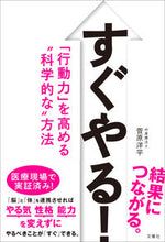 Load image into Gallery viewer, #菅原 洋平 #すぐやる! 「行動力」を高める“科学的な スガワラヨウヘイ :9784905073468