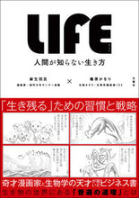 画像をギャラリービューアに読み込む, #麻生 羽呂 #LIFE 人間が知らない生き方 アソウハロ | Aso Hallo LIFE A way of that humans do not know :9784905073628