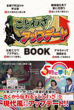 Load image into Gallery viewer, #TOKYO MX "5 #ProverbUpdateBOOK