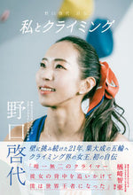 画像をギャラリービューアに読み込む, #野口啓代 #私とクライミング野口啓代自伝