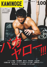 画像をギャラリービューアに読み込む, #KAMINOGE編集 #KAMINOGE 100 カミノゲヘンシユウブ :9784905937340