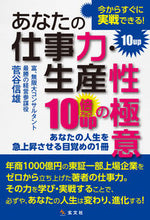 画像をギャラリービューアに読み込む, #あなたの仕事力・生産性10倍UPの極意 :9784905937531