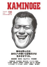 Load image into Gallery viewer, #KAMINOGE collection #KAMINOGE131