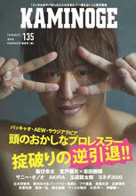 画像をギャラリービューアに読み込む, #KAMINOGE集 #KAMINOGE135