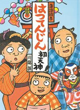 画像をギャラリービューアに読み込む, #川端誠 #はつてんじん