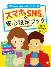 画像をギャラリービューアに読み込む, #スマホ&SNSの安心設定ブック :9784906768486