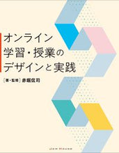 画像をギャラリービューアに読み込む, #オンライン学習・授業のデザインと実践 :9784906768844