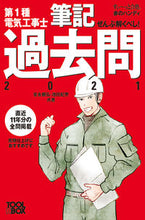 画像をギャラリービューアに読み込む, #’21 第1種電気工事士筆記過去問 :9784907394868