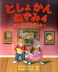 #D. Kirk #Library Mouse 4