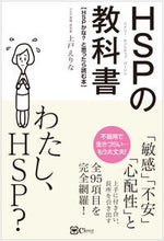 画像をギャラリービューアに読み込む, #HSPの教科書 HSPかな?と思ったら読 :9784908033261