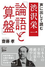 画像をギャラリービューアに読み込む, #齋藤孝 #声に出して読む渋沢栄一「論語と算盤」