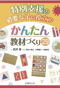 #TakeiHisashi #EasyTeachingMaterialsUsefulForChildrenWithSpecialNeeds