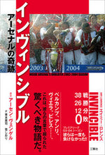 画像をギャラリービューアに読み込む, #A.ロレンス 著 #インヴィンシブル アーセナルの奇跡 ロレンスエイミ-A :9784908655050