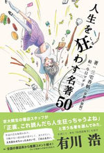 画像をギャラリービューアに読み込む, #三宅 香帆 著 #人生を狂わす名著50 ミヤケカホ :9784909044068
