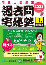 画像をギャラリービューアに読み込む, #’22 過去問宅建塾 1 権利関係 :9784909084576