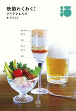 画像をギャラリービューアに読み込む, #晩酌わくわく!アイデアレシピ :9784909483713