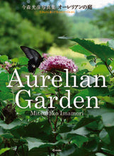 Load image into Gallery viewer, #MitsuhikoImamori #MitsuhikoImamoriPhotoBookAureliansGarden
