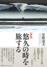 画像をギャラリービューアに読み込む, #星野道夫 #悠久の時を旅する新版