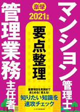画像をギャラリービューアに読み込む, #’21 楽学マンション管理士・ 要点整理 :9784909683922