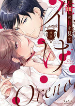 画像をギャラリービューアに読み込む, #俺の目を見てイけ :9784909699466