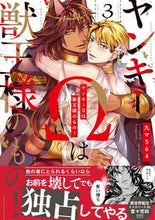 画像をギャラリービューアに読み込む, #九マ564 #ヤンキーΩは獣王様のもの!3