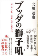 画像をギャラリービューアに読み込む, #北川達也 #ブッダの獅子吼原始仏典・法華経の仏教入