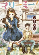 画像をギャラリービューアに読み込む, #夕希 実久 著 #マリーミー! 7 ユウキミク :9784909767219