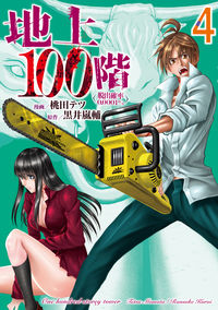 #MomotaTetsuManga #EscapeFrom100thFloorProbability0.0001%4