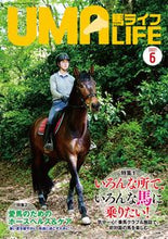 画像をギャラリービューアに読み込む, #馬ライフ 2021 6 :9784909908339
