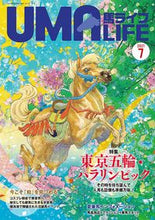 画像をギャラリービューアに読み込む, #馬ライフ 2021 7 :9784909908353