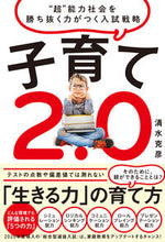 Load image into Gallery viewer, #子育て2.0 :9784909979179