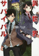 画像をギャラリービューアに読み込む, 三門鉄狼 / 異世界サバイバル~クラスから追放されたけ