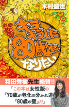画像をギャラリービューアに読み込む, #木村盛世 #キラキラした80歳になりたい