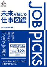 画像をギャラリービューアに読み込む, #JobPicks集 #JOBPICKS未来が描ける仕事図鑑