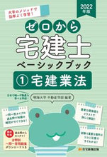 画像をギャラリービューアに読み込む, #’22 ゼロから宅建士ベーシックブッ 1 :9784910499109