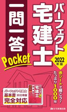画像をギャラリービューアに読み込む, #住宅新報出版 #’22パーフェクト宅建士一問ポケット