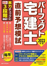 画像をギャラリービューアに読み込む, #’22 パーフェクト宅建士直前予想模試 :9784910499185